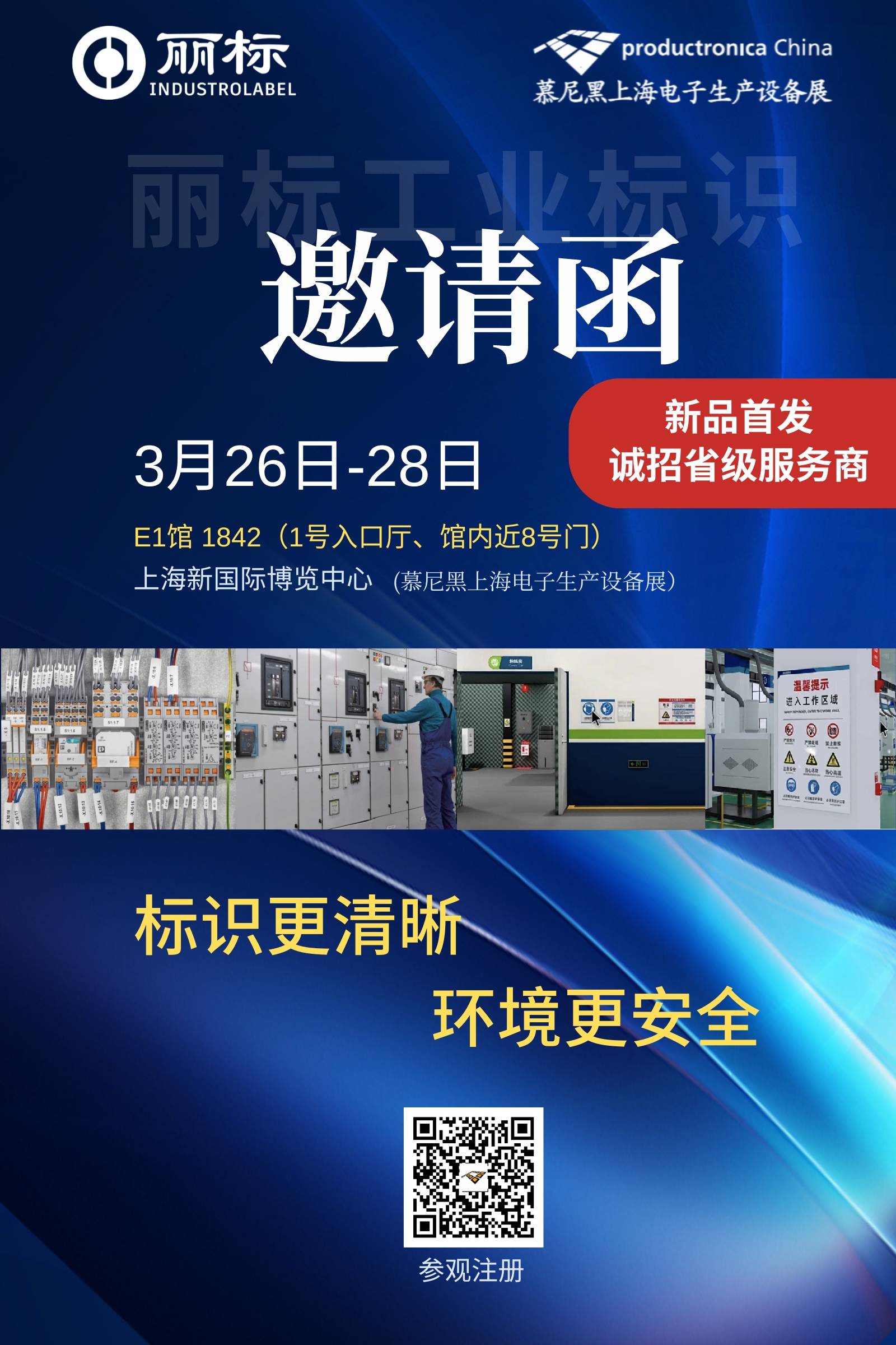 3.26上海慕尼黑展会邀请函 (800 x 1200 像素) (800 x 1200 像素) (1)(1)(1).jpg