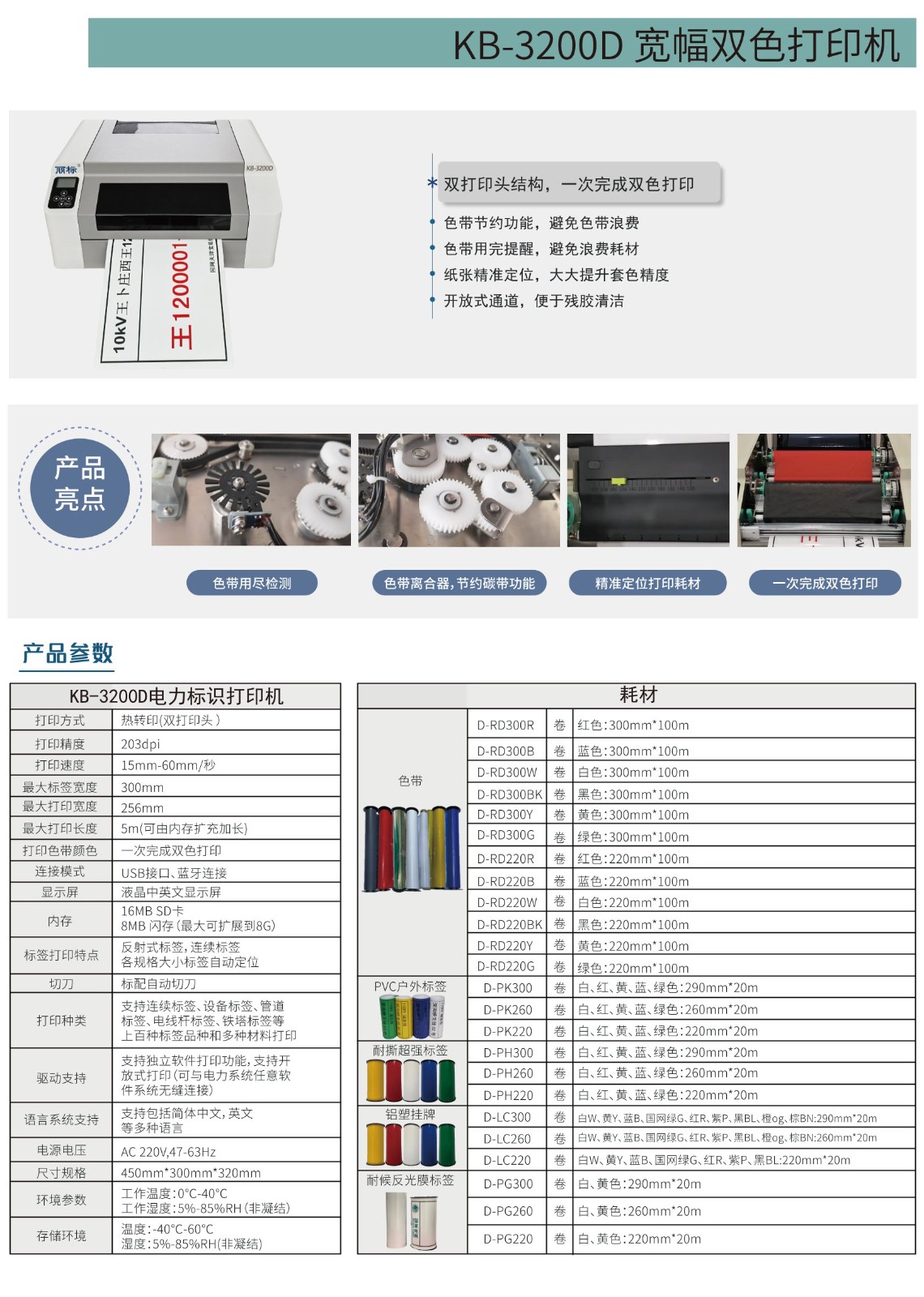 KB-3200D单页彩页-1.jpg