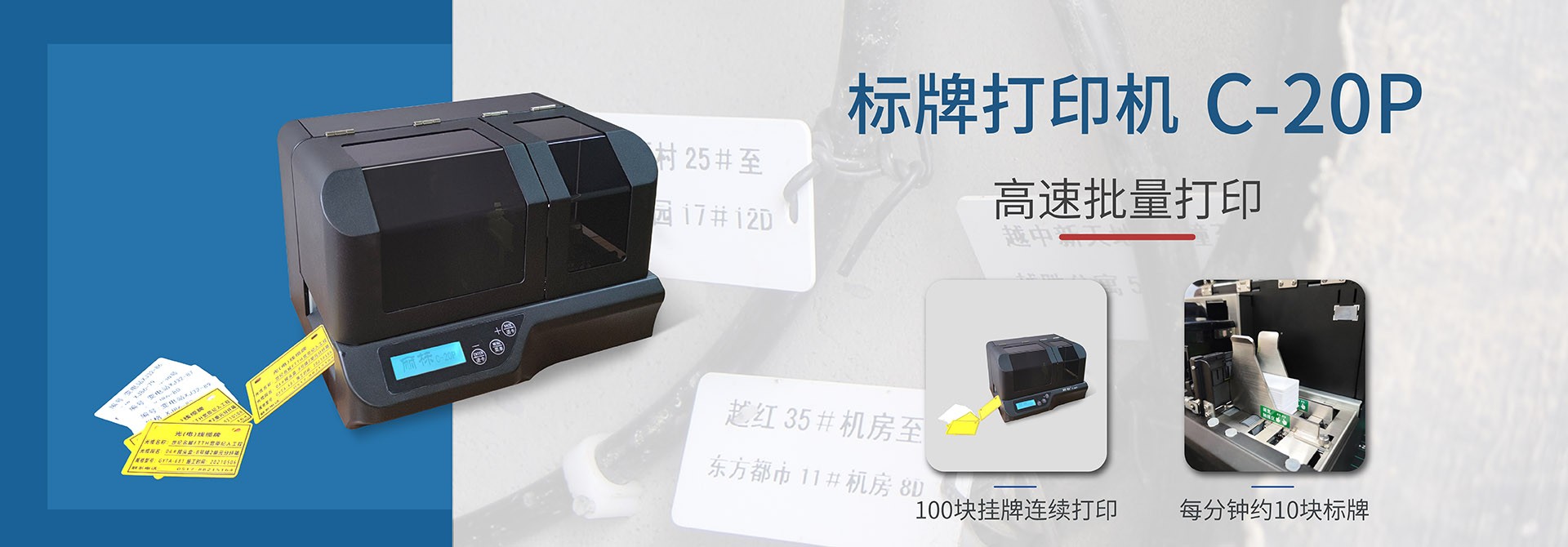 标牌打印机 C-20P