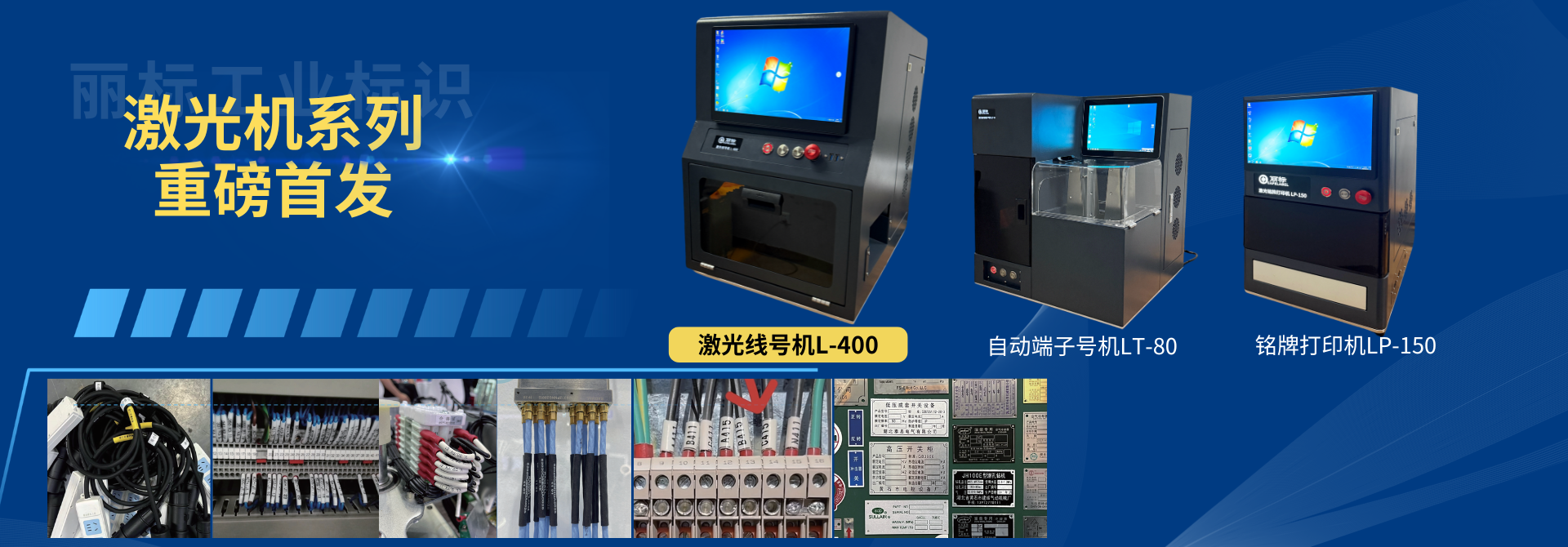 激光机产品中心图